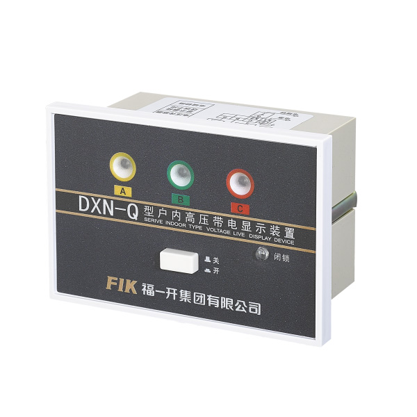 DXN-Q户内高压带电显示器(强制闭锁型)或 GSN-Q