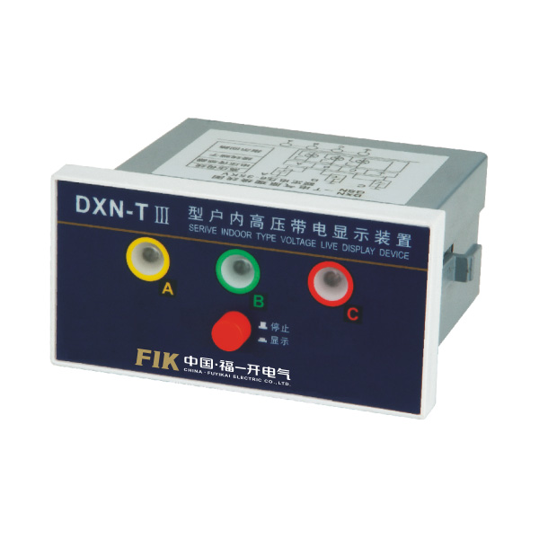 DXN-T户内高压带电显示器(Ⅲ型)或 GSN-T